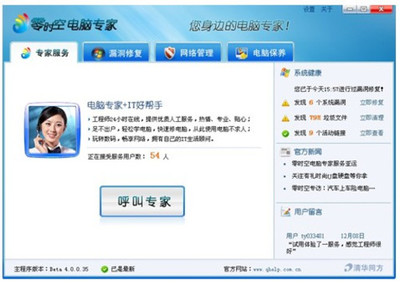 零時空電腦專家 引領(lǐng)電腦應(yīng)用服務(wù)體驗新革命